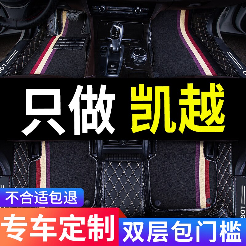 别克凯越专用新凯越汽车脚垫全包围老款08款13地垫15老11全车配件