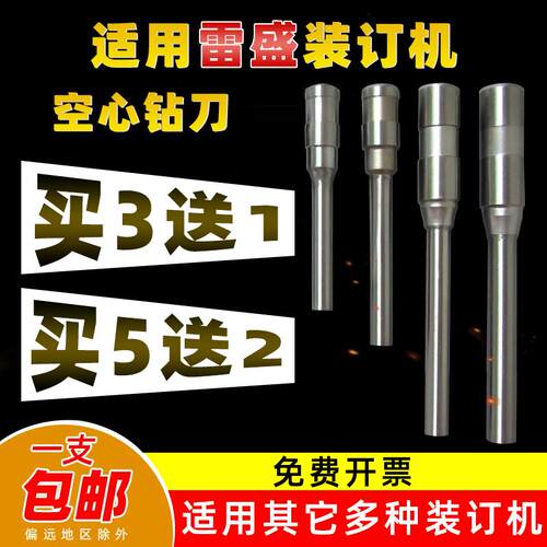 雷盛CD-260 300 310 CD-400i凭证装订机钻刀空心刀头C3打孔钻头