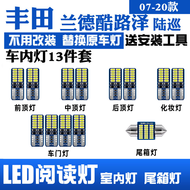 霸道普拉多兰德酷路泽陆巡LED阅读灯泡 室内灯 车顶灯 氛围灯改装