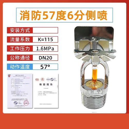 消防57度消防喷头洒水喷头上下侧喷DN15/DN20下垂型直立喷淋79度