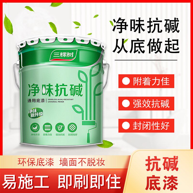 三棵树漆净味底漆水性环保防霉抗碱室内家用油漆涂料底漆