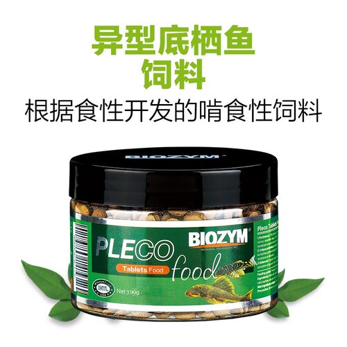 BIOZYM百因美异型底栖鱼饲料水族清道夫鼠鱼招财猫下沉沉底形鱼食