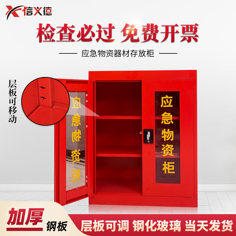 应急物资柜加厚钢板消防器材柜工地防汛救灾储备柜安全防护存放柜