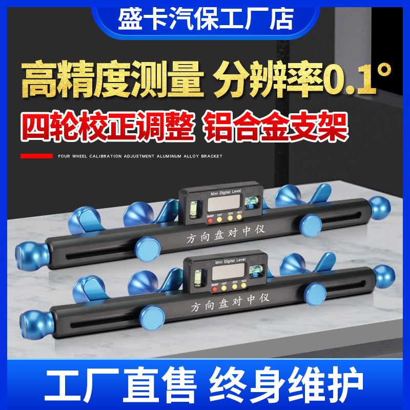四轮定位方向盘对中仪汽车方向盘水平仪辅助用工具对正仪电子显示