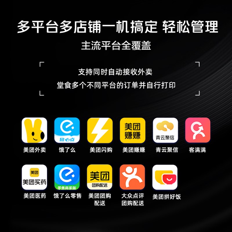 美团外卖打印机多平台自动接单宝小票机智能播报外卖打印机非飞鹅