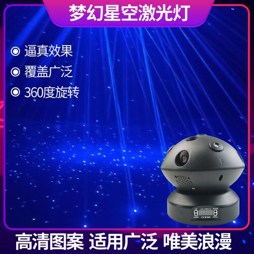 梦幻星空激光灯满天星激光灯KTV包房灯酒吧迪厅旋转星空灯镭射灯