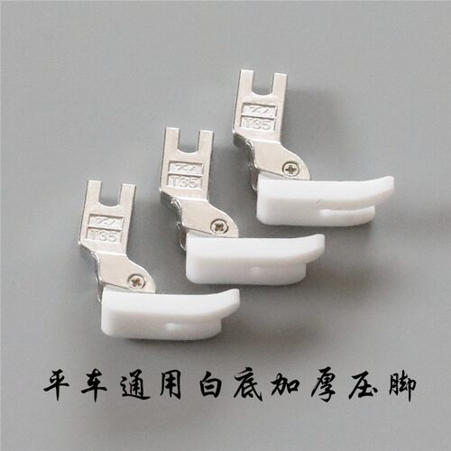 智足T350工业平车缝纫机压脚配件 带弹簧塑料压脚皮 压脚底板