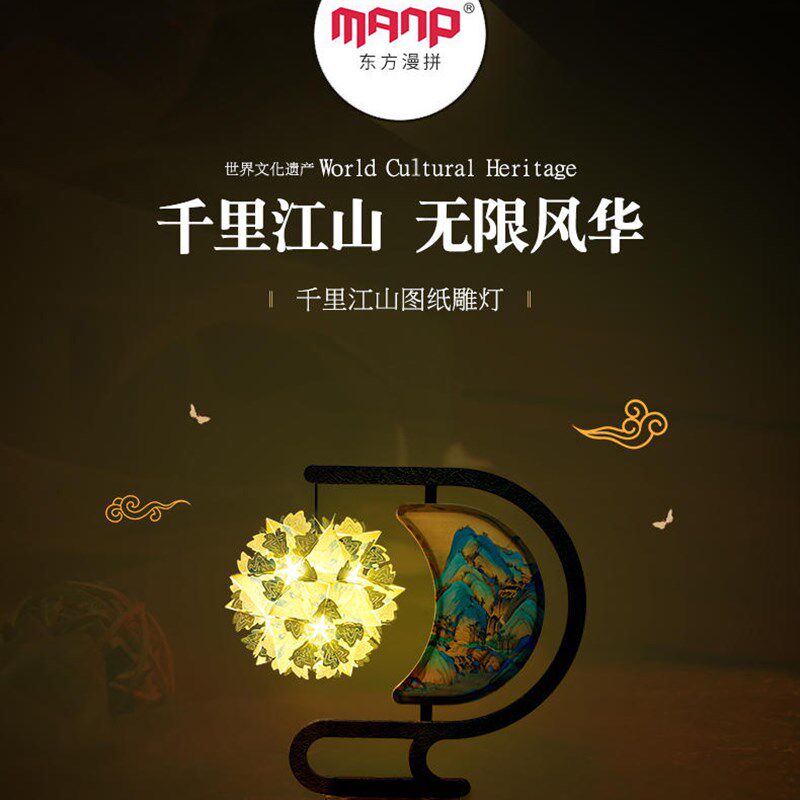 千里江山纸艺光影纸雕灯DIY材料手工制作创意礼物男女LED古风台灯