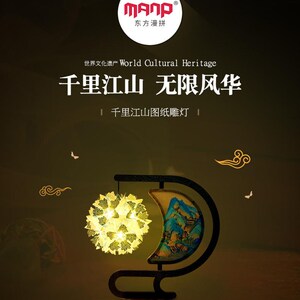 千里江山纸艺光影纸雕灯DIY材料手工制作创意礼物男女LED古风台灯