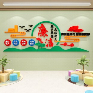 党风廉洁政文化墙贴亚克力标语教师办公室幼儿园走廊过道墙面装饰
