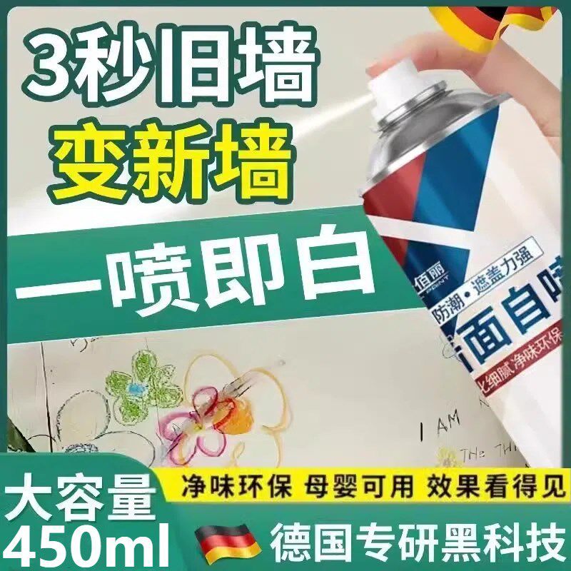 墙面自喷漆白色乳胶漆室内家用墙壁修复自刷涂料修补膏防水漆墙漆