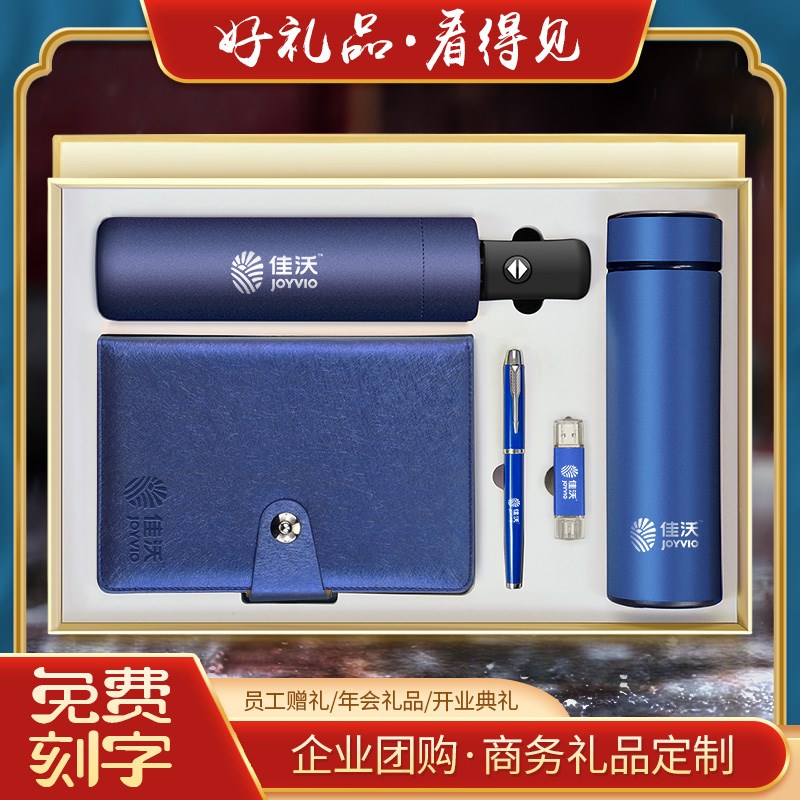 保温杯定制logo雨伞套装商务订做公司开业活动赠医师节礼品刻印字