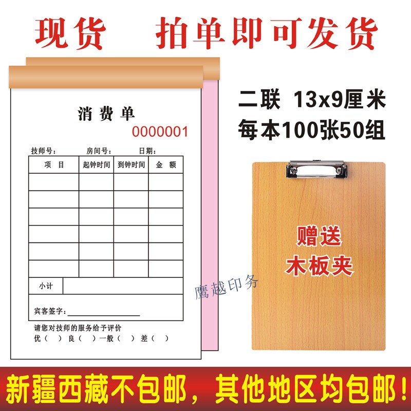 技师手工服务单足疗洗浴消费单二三联采耳推拿按摩美容上钟单定做