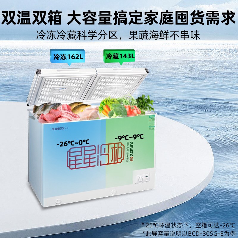 星星双温柜卧式冷柜微霜冰柜商用大容量冷藏冷冻柜双门家用大冷柜