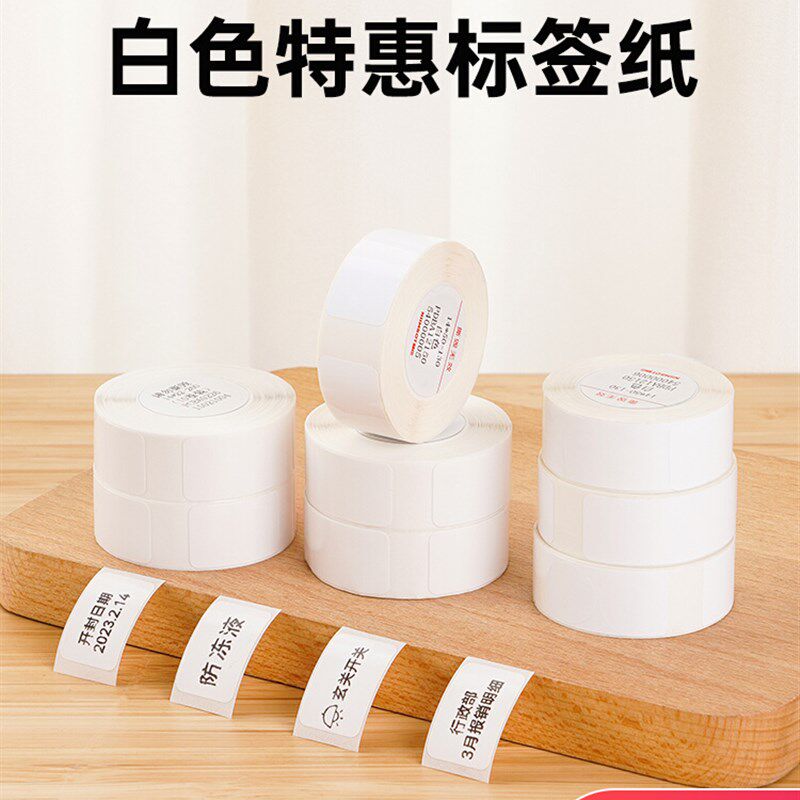 【10卷特惠装】精臣D11/D110/D101/H1不干胶热敏标签纸自粘标价贴