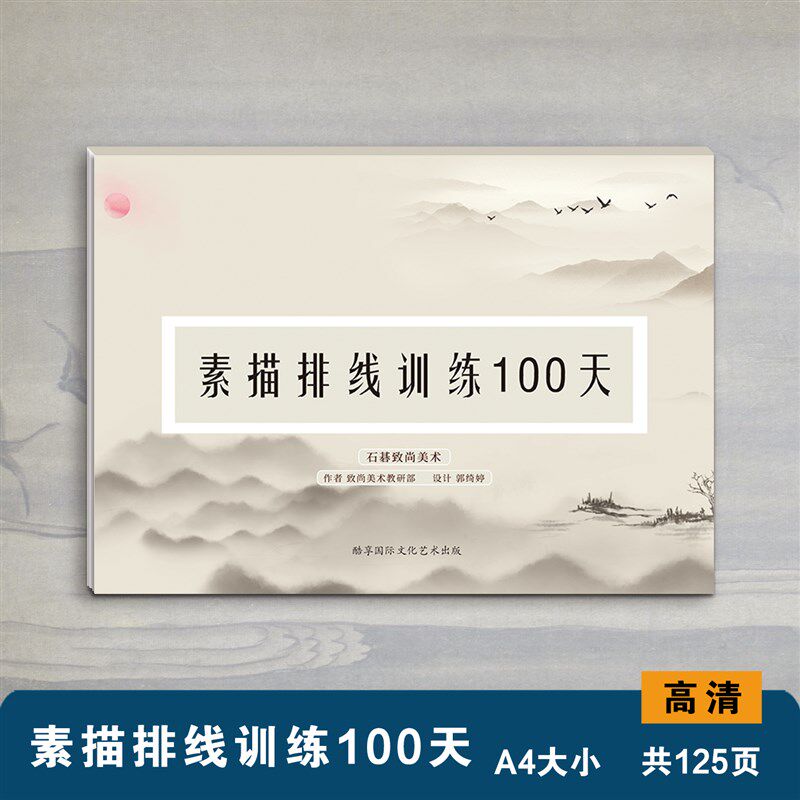 素描画画黑白画素描练习本儿童绘画美术生手绘画100天打卡入门