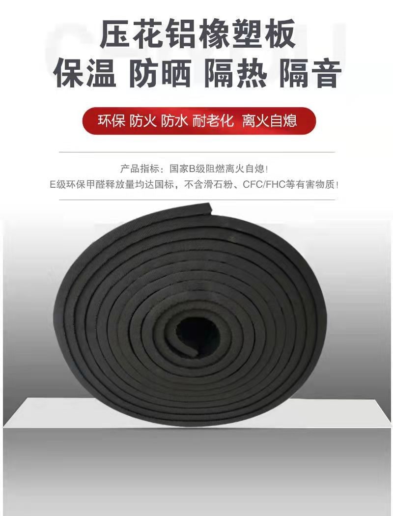 自粘铝箔橡塑加厚保温棉大口径保温管板材隔热隔音阻燃背胶保温板