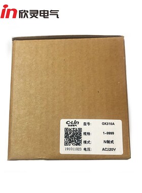 C-Lin欣灵数显计数器 GK310A 钢筋调直机专用计数器 N制式 AC220V