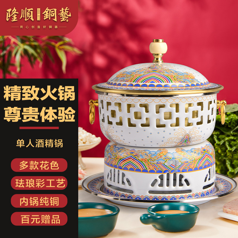 隆顺铜艺新景泰蓝铜火锅一人一锅酒精炉小火锅锅具单人火锅专用锅