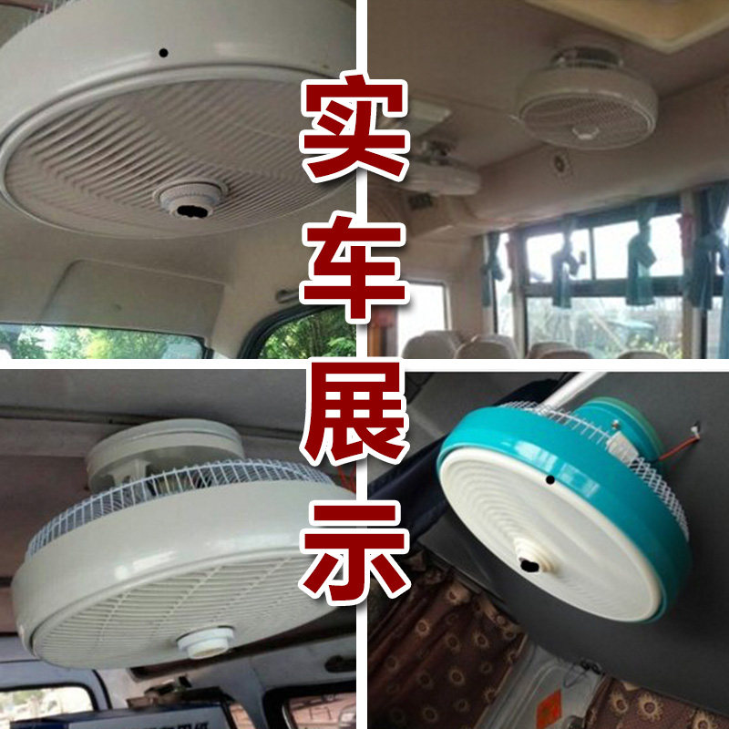 车载风扇24v大货车制冷车用12v电风扇汽车大功率强力吸顶鸿运吊扇