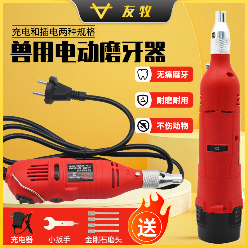友牧   仔猪电动磨牙器充电式磨牙器动物剪牙器宠物狗小猪修牙器