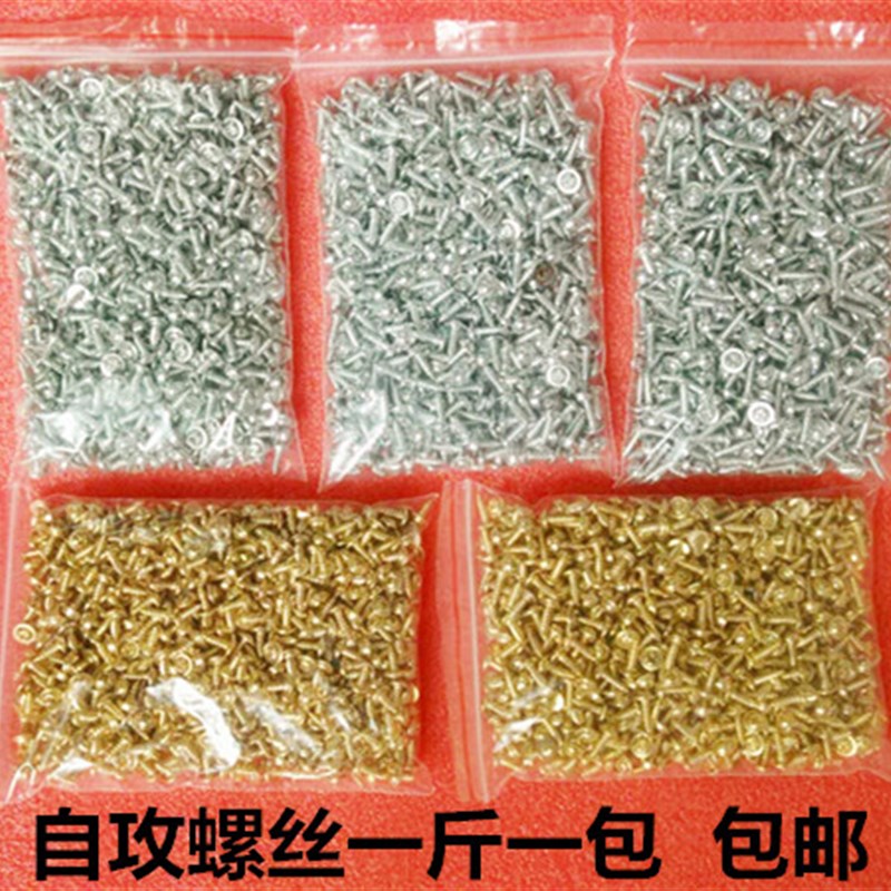十字绣装裱相框螺丝圆头金色银色螺丝钉画框五金配件自攻螺丝包邮