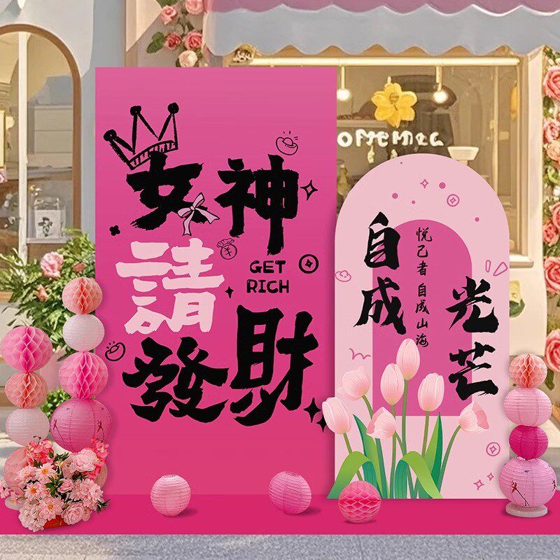 38女神节氛围场景布置三八妇女节女王商场简约装饰美陈kt板背景墙