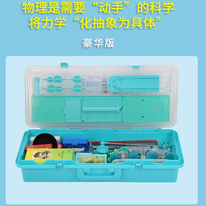 全套实验箱电学力学光学声学热学初中物理实验器材送三棱镜包邮