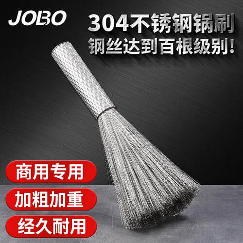 巨博(JOBO)商用不锈钢锅刷长柄钢丝刷酒店食堂厨房洗锅刷饭店专用