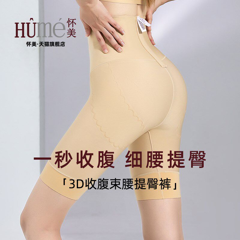 怀美收腹提臀裤女日常塑形束腰收腹裤收肚子高腰塑身丰胯裤