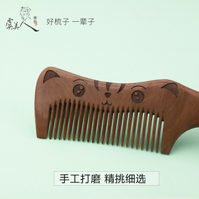 虞美人天然桃木梳子猫咪整木密齿可爱大号小号无静电刻字女儿童梳