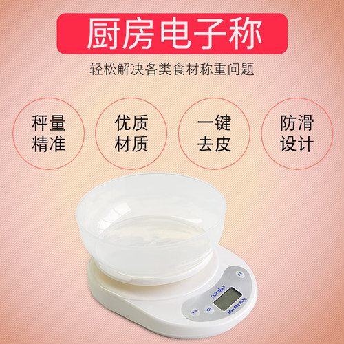 厨房秤烘焙电子秤家用小型克数称量器精准称重食物克称食品小称度