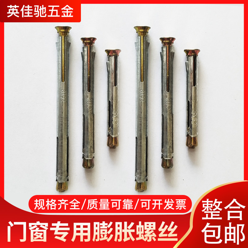 窗式膨胀罗栓打孔十字沉头平头门窗丝置窗式壁虎内膨胀螺栓M810