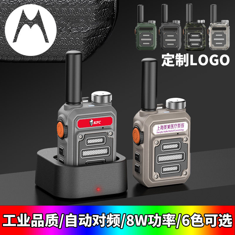 工业对讲机自动对频对讲器迷你对机讲机儿童摩托手台moto饭店工地
