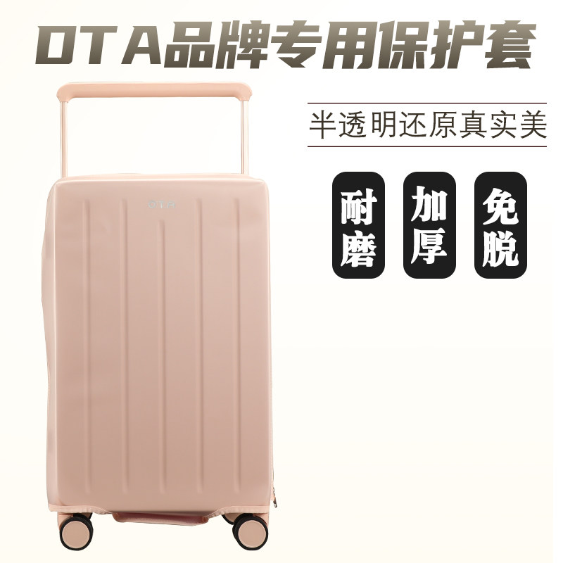 适于DTA/OTA/CECE宽拉杆箱保护套免拆半透明行李箱旅行箱防尘套26