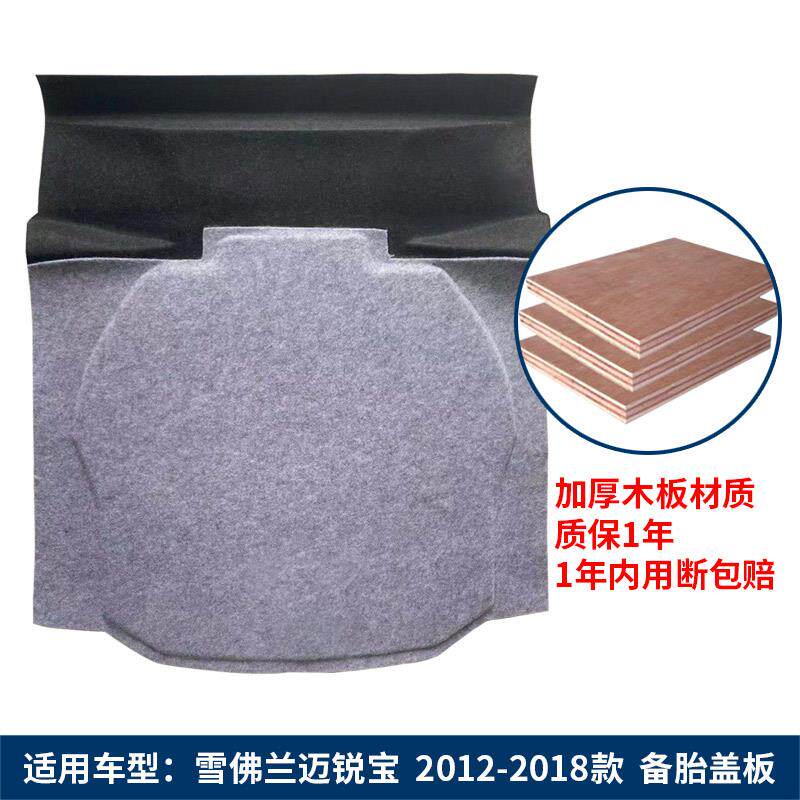 适配雪佛兰迈锐宝XL赛欧后备箱盖板备胎承重板轮胎隔板尾箱硬垫板