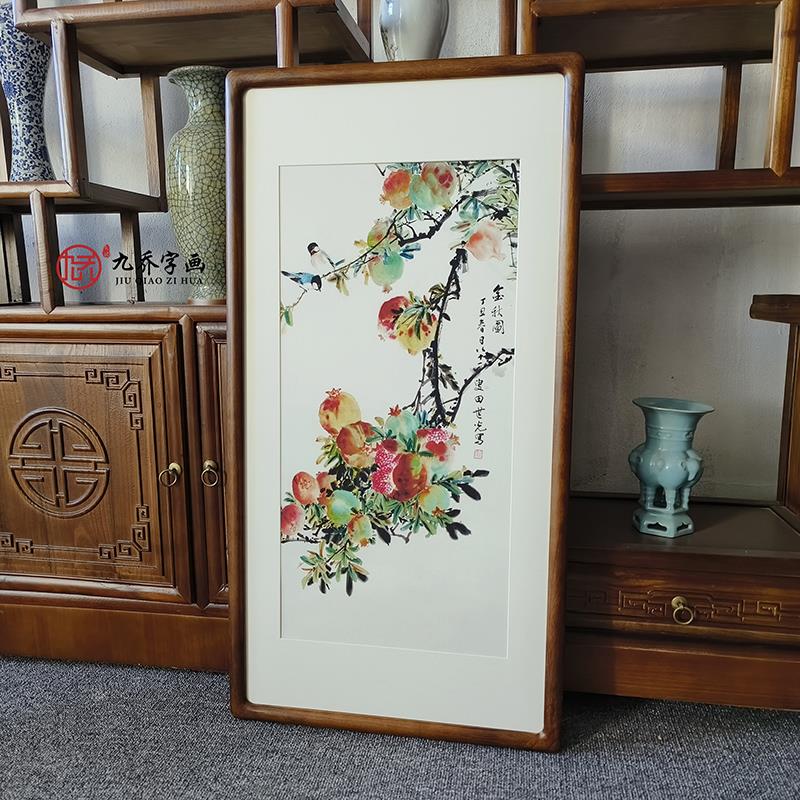 石榴挂画田世光金秋图新中式客厅玄关装饰画走廊过道寓意好的壁画