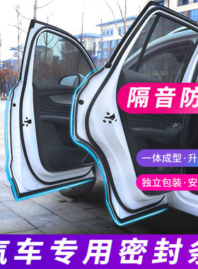 北汽绅宝智行专用汽车密封条车门隔音条全车防尘防水胶条加装改装