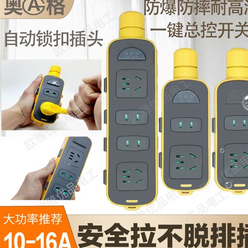工程专用防爆抗摔拉不脱插排纯铜大功率带锁插座多功能家用接线板