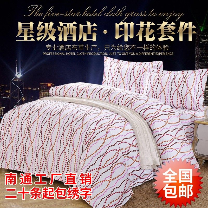 宾馆酒店床上用品批F 如家酒店床上用品 如家粉红色床上四件