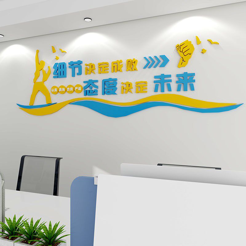 3d立体亚克力墙贴公司企业布置贴纸字画办公室文化墙装饰励志标语