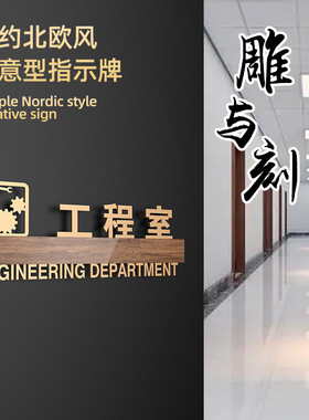 公司项目部开标室评标室轻奢门牌工程部预算部会计室后勤部创意标