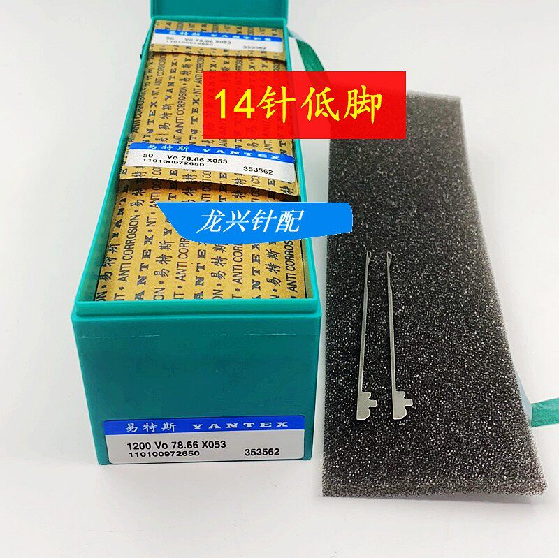 易特斯织针罗纹机织领机吓栏机附件机通用12针14针16针高低脚
