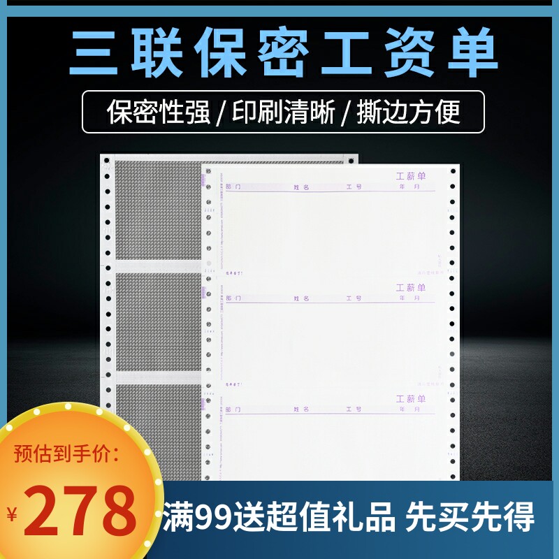 西玛900份保密工资条 收入证明单流水 针式薪资单收纳 三联三等分