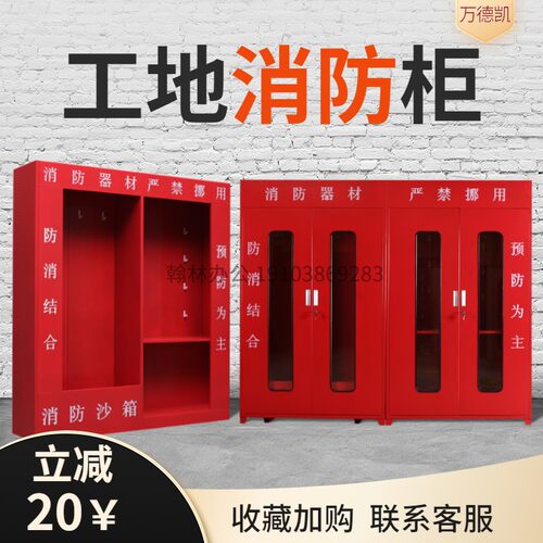 建筑工地消防柜器材柜消防箱微型消防站展示柜消防沙箱消防应急柜