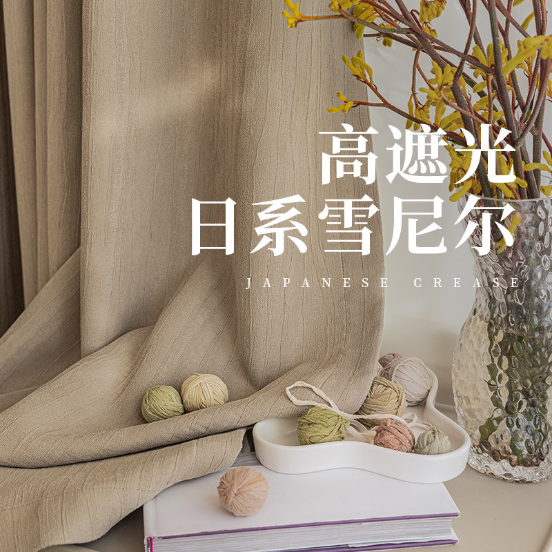 水波纹雪尼尔窗帘日式奶茶色2023新款加厚全遮光卧室客厅飘窗
