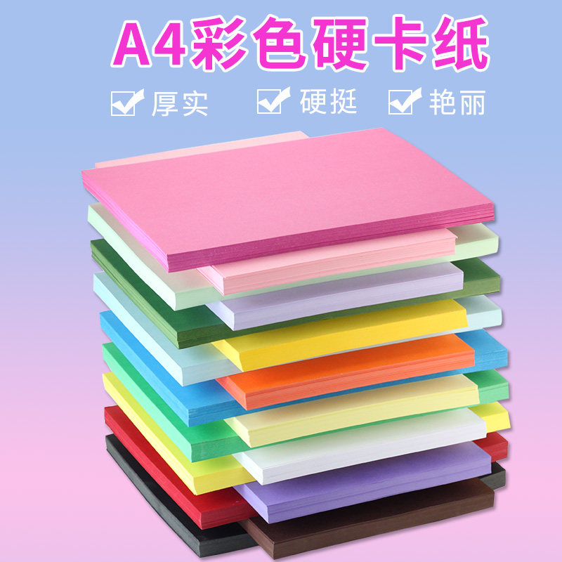 爱克威 a4厚卡纸230g彩色手工硬卡纸彩色卡纸手工相册名片纸10色