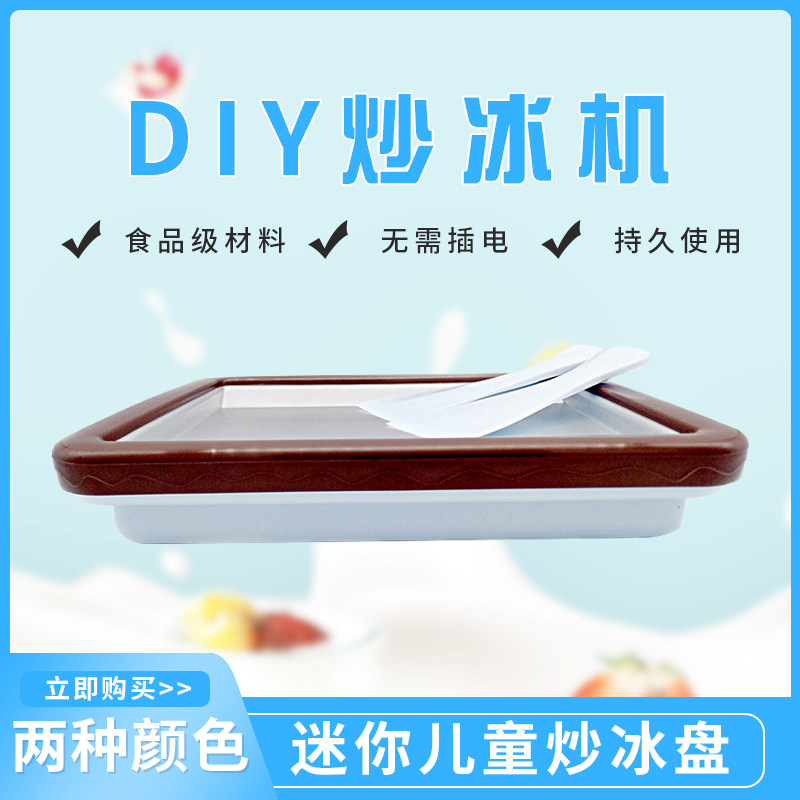 迷你炒冰机儿童炒酸奶机家用小型炒冰盘免插电冰淇淋炒酸奶雪糕机