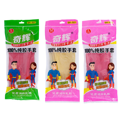 奇辉纯胶加厚乳胶皮橡胶牛筋手套劳保塑胶家务洗碗洗衣防水耐磨