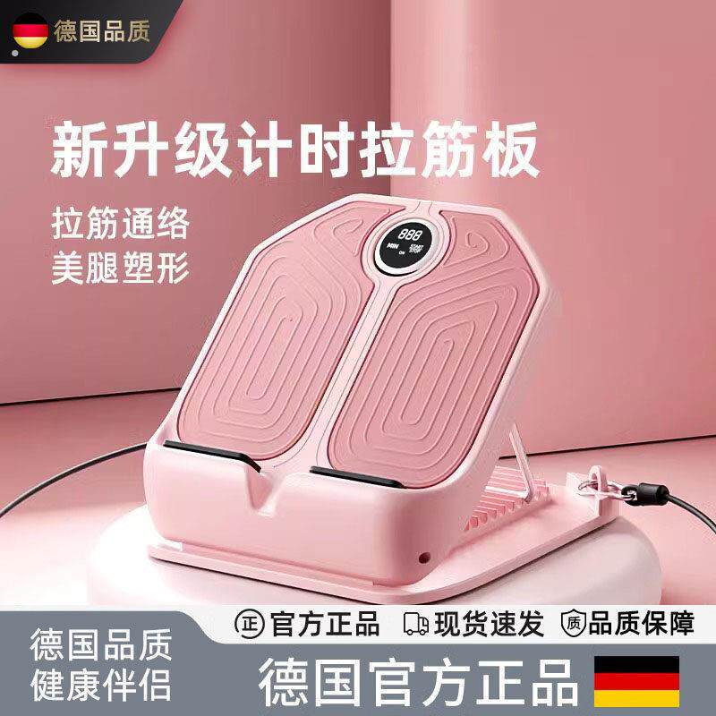 德国拉筋板女小腿拉伸美腿塑型拉筋压腿部辅助器材计时站立斜踏板